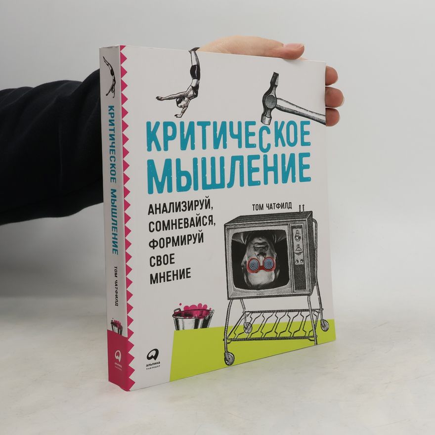 Tom Chatfield Критическое мышление