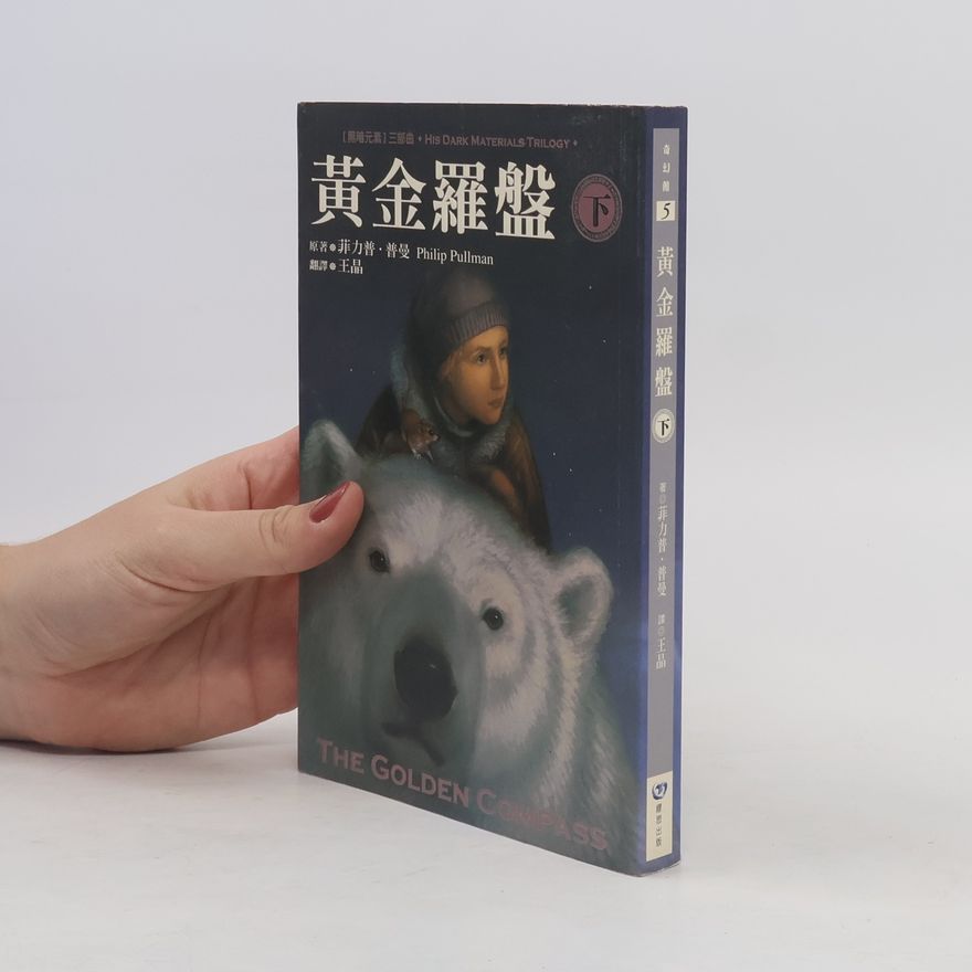 王晶 黃金羅盤（下）