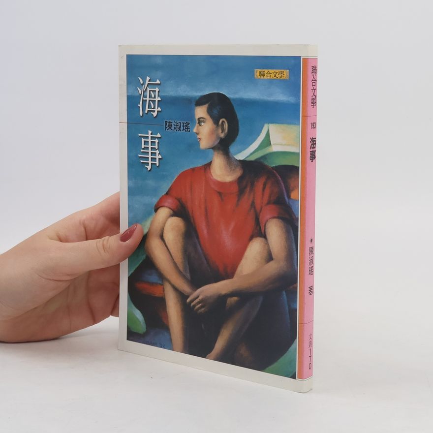 Shuyao Chen 海事