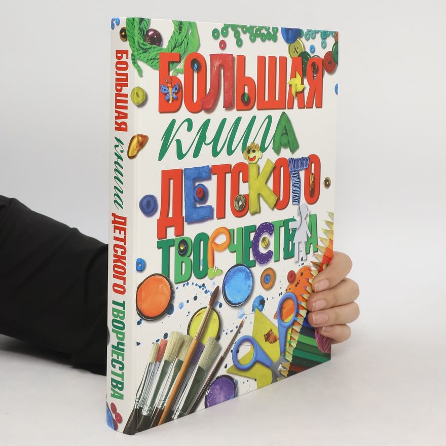 Kolektiv autorů Большая книга детского творчества (+cd)