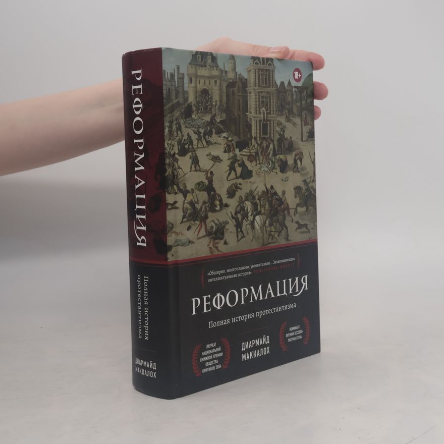 Diarmaid MacCulloch Реформация. Полная история протестантизма