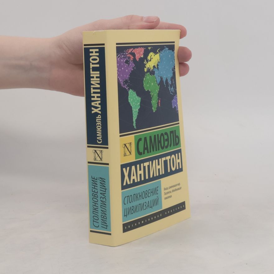 Samuel Phillips Huntington Столкновение цивилизаций
