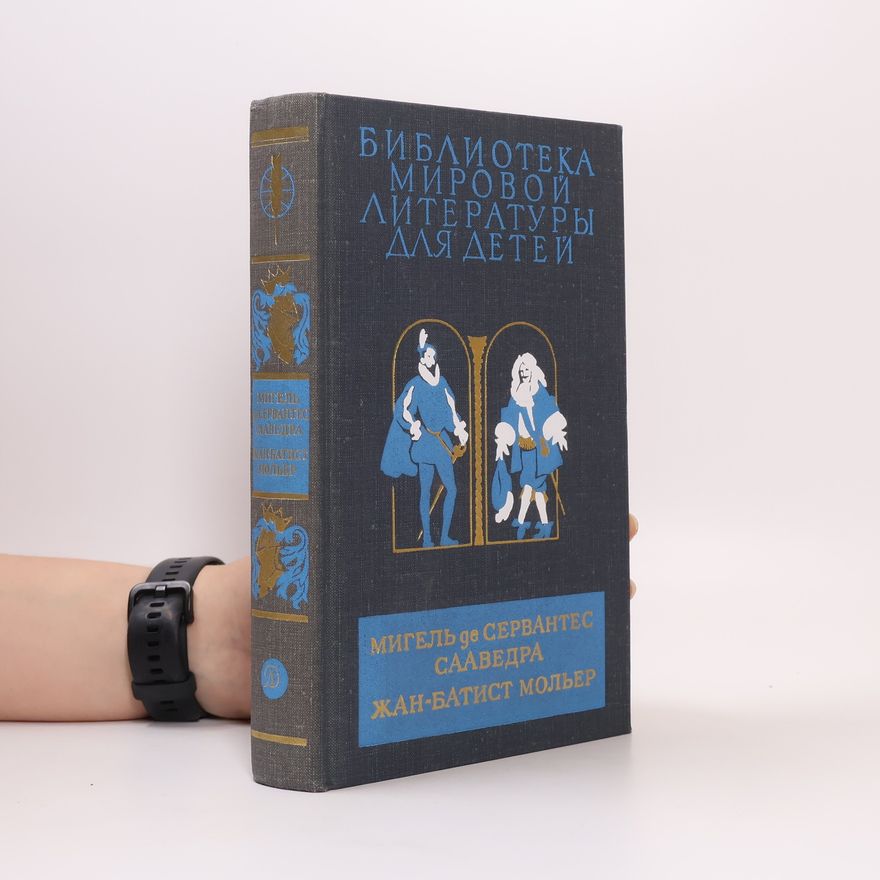 Molière Библиотека мировой литературы для детей