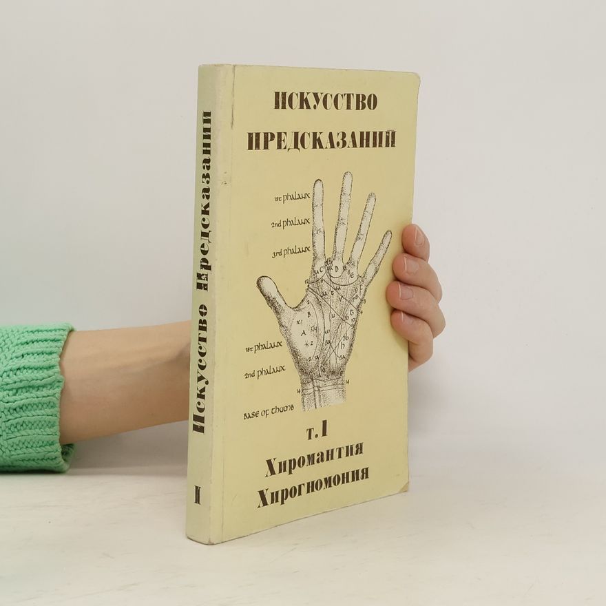 Kolektiv autorů Искусство предсказаний I