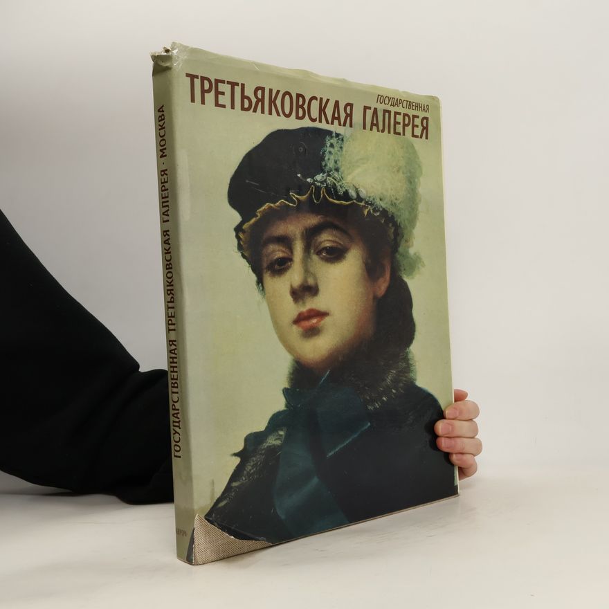 Kolektiv autorů Государственная Третьяковская галерея