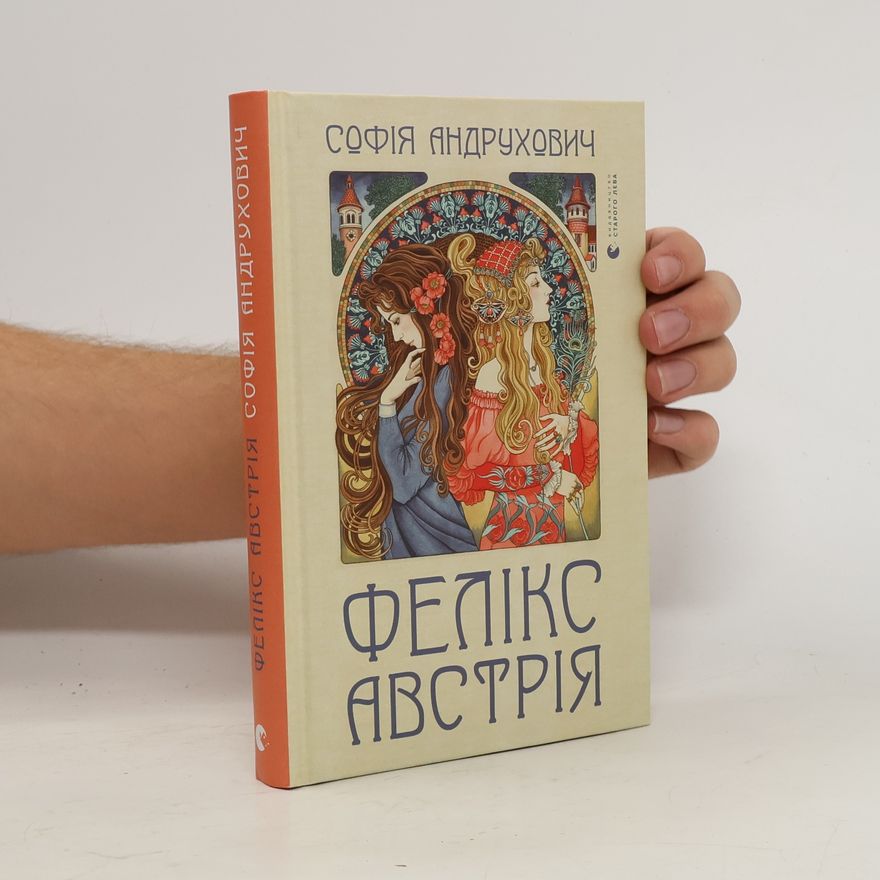 Sofija Andruchovyč Фелікс Австрія (Felìks Avstrìja)