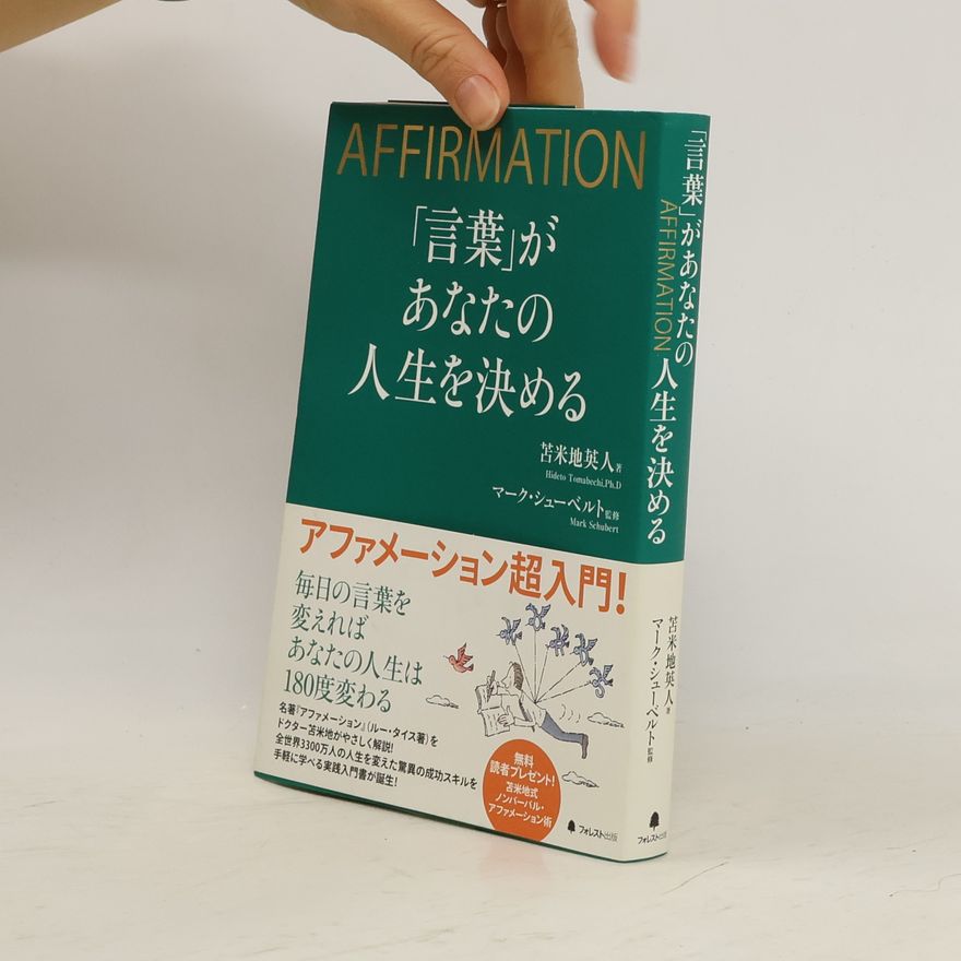 Mark Schubert 「言葉」があなたの人生を決める
