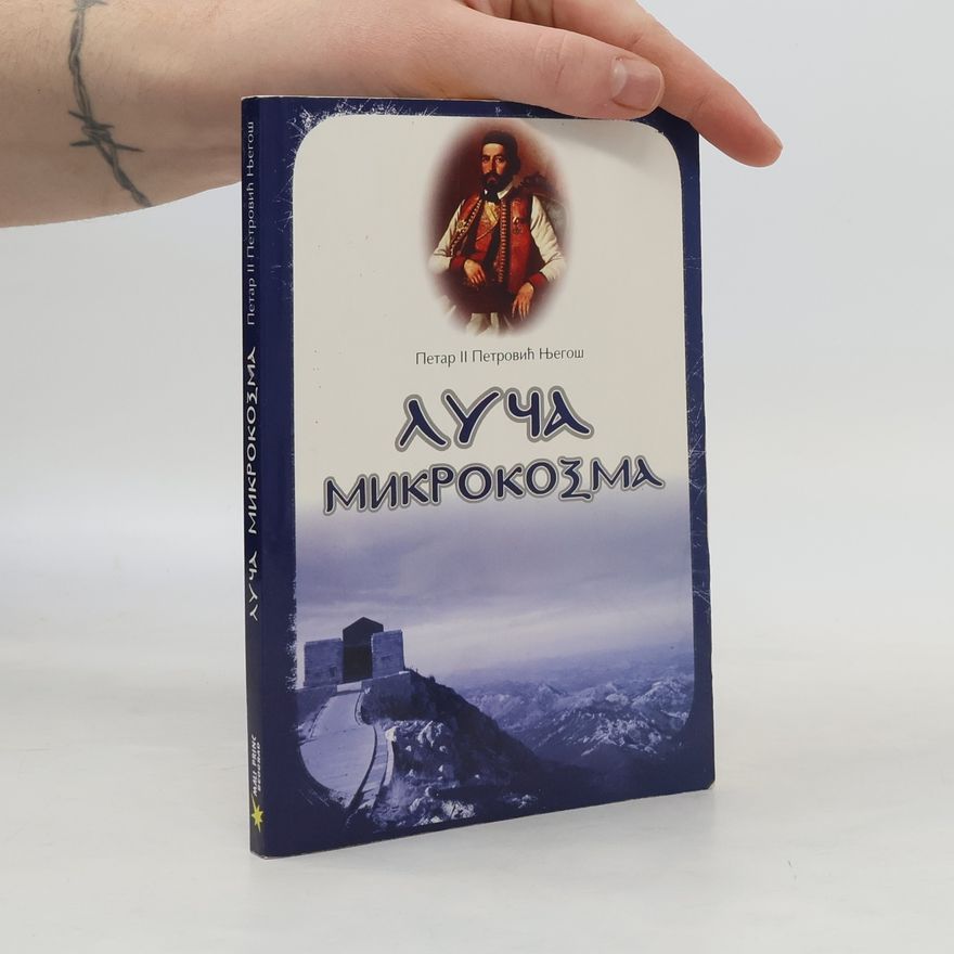 Petar II Petrovic-Njegos Луча микрокозма
