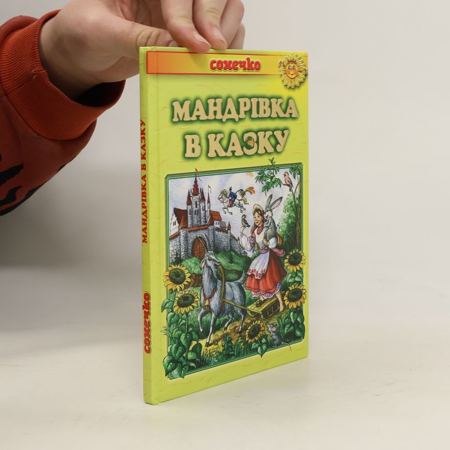 Autorenkollektiv Мандрівка в казку