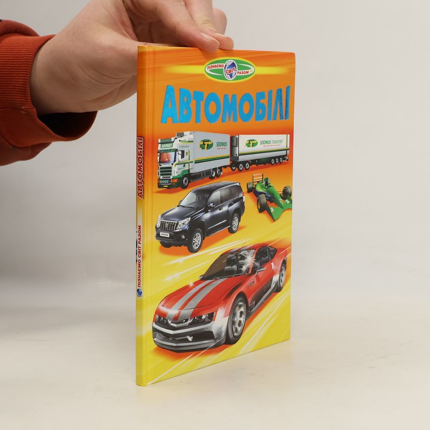 Auteurscollectief Автомобілі