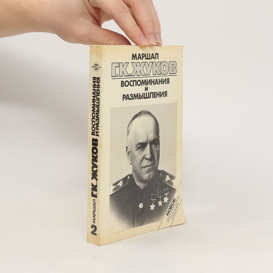 Georgi Konstantinowitsch Schukow Воспоминания и размышления 2