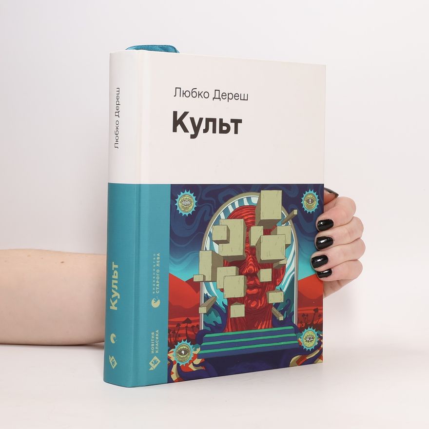 Ljubko Deres Культ