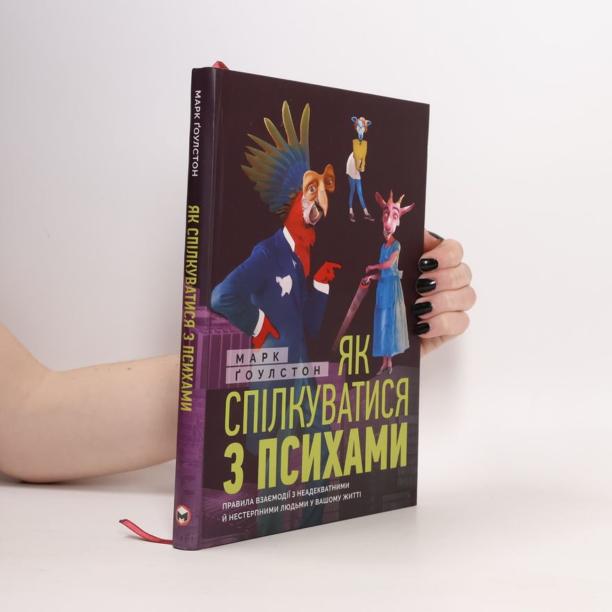 Mark Goulston Як спілкуватися з психами