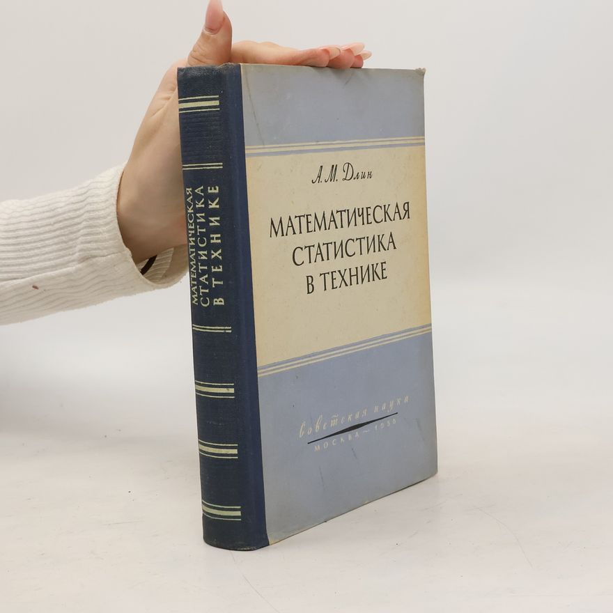Александр Михайлович Длин Математическая статистика в технике