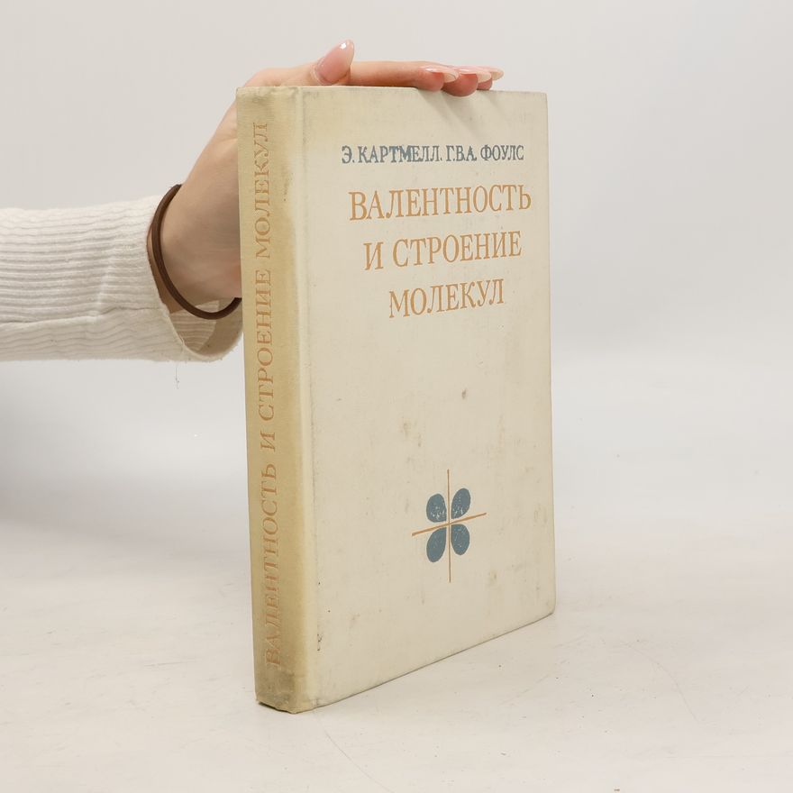 AA.VV. Валентность и строение молекул