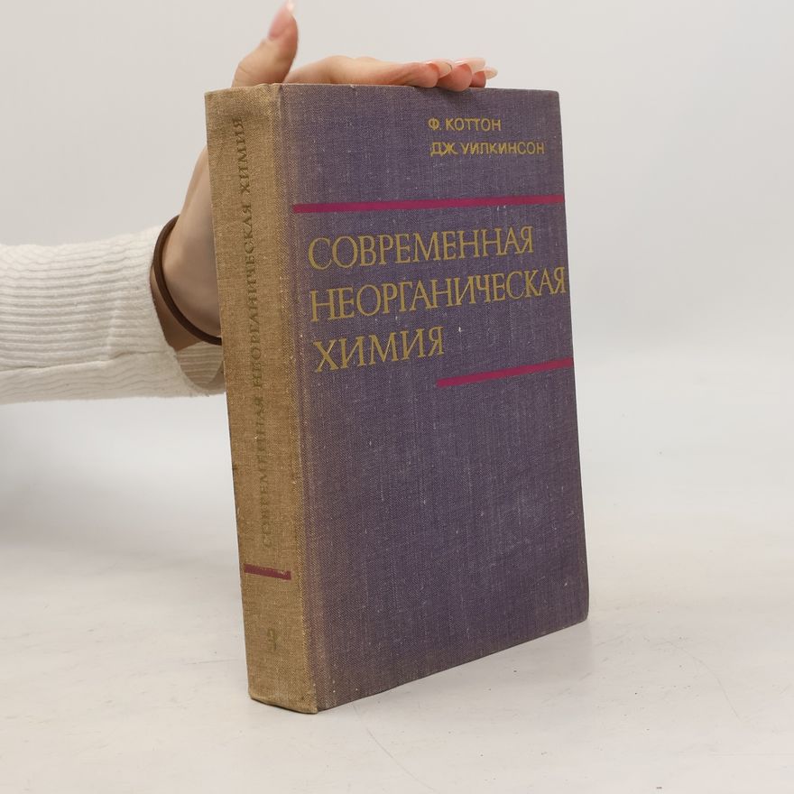 Various authors Современная неорганическая химия 3