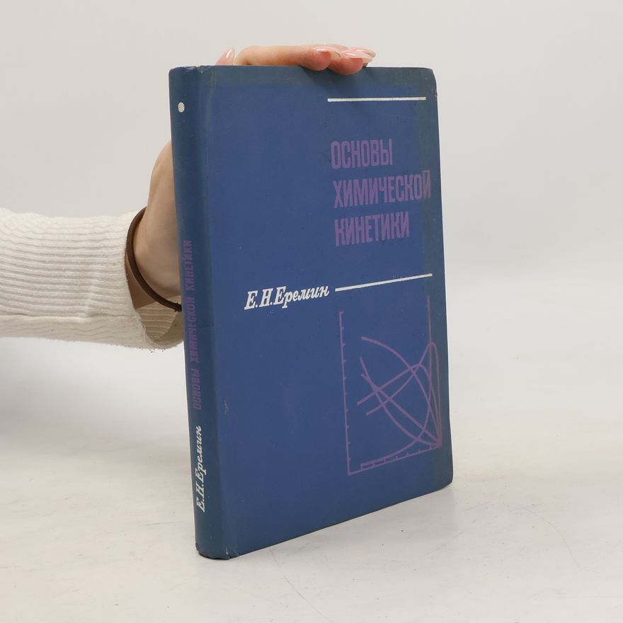 Autorenkollektiv Основы химической кинетики