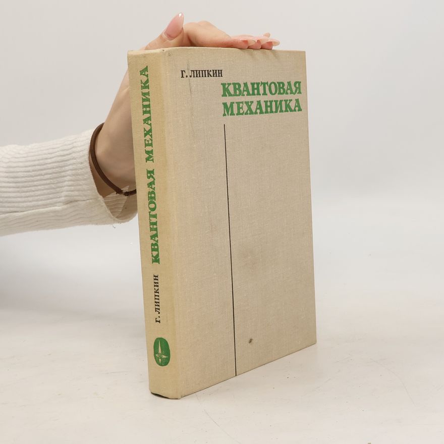 Autorenkollektiv Квантовая механика