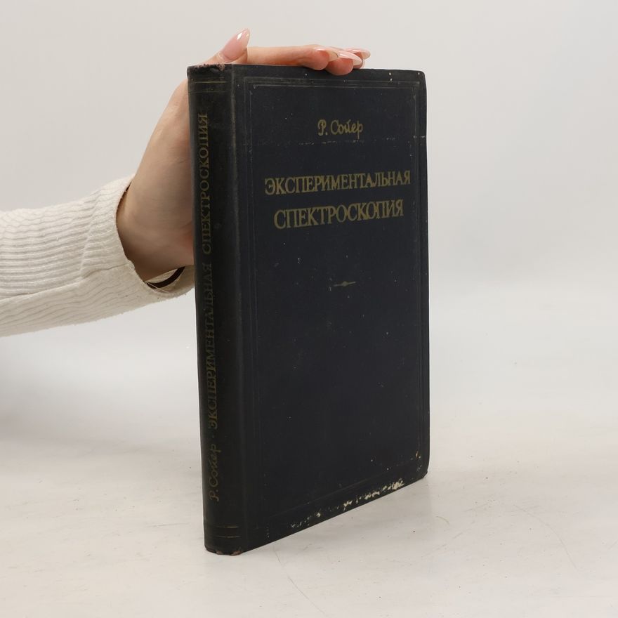 Ralph A. Sawyer Экспериментальная спектроскопия