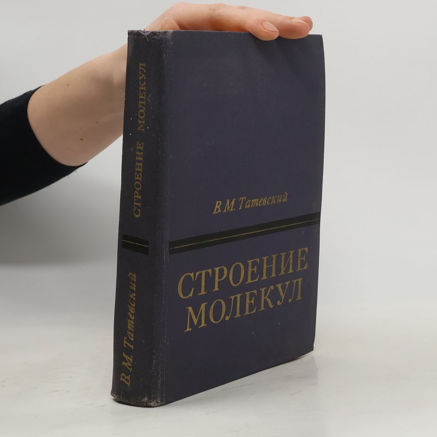 Татевский В. М. Строение молекул