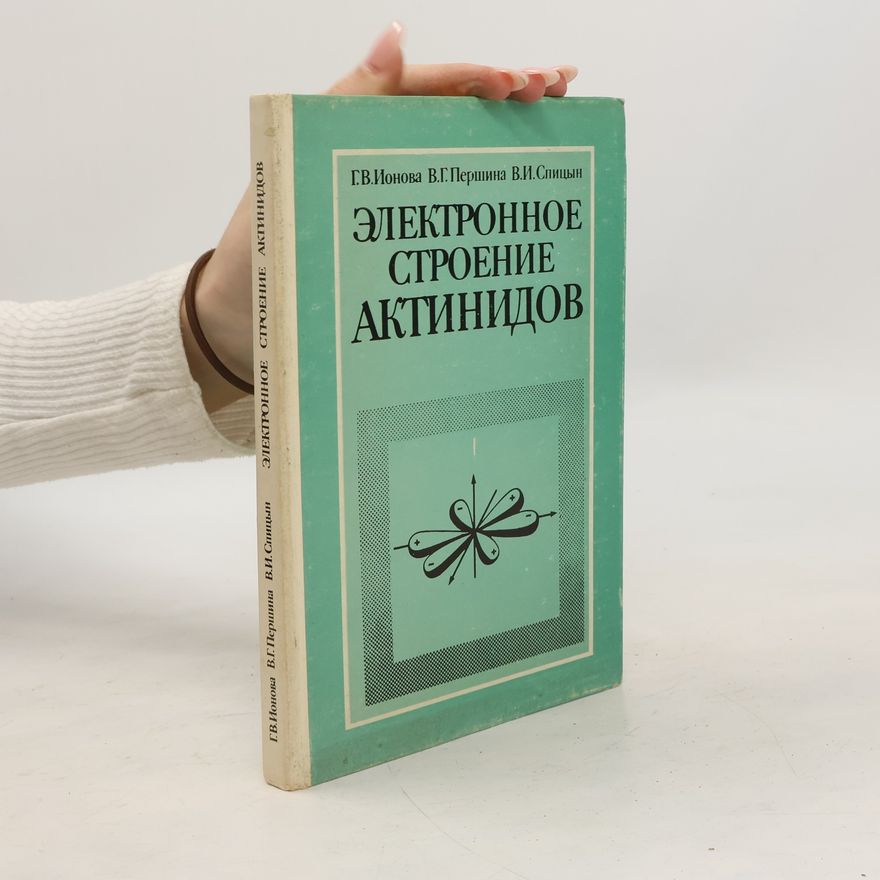 В. И. Спицын Электронное строение актинидов