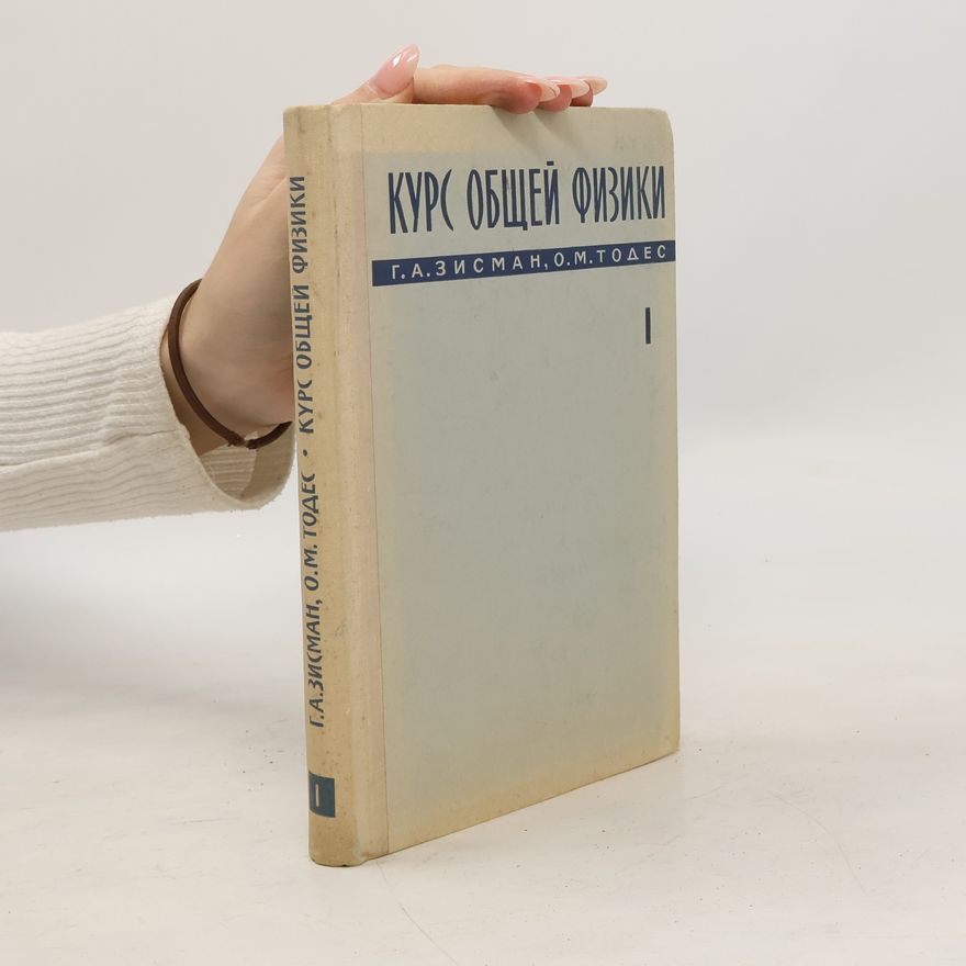 Collectif d'auteurs Курс общей физики