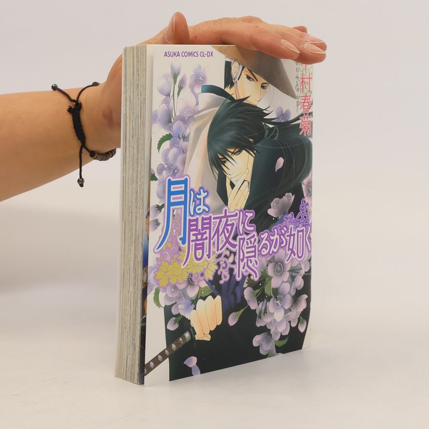 Shungiku Nakamura 月は闇夜に隠るが如く