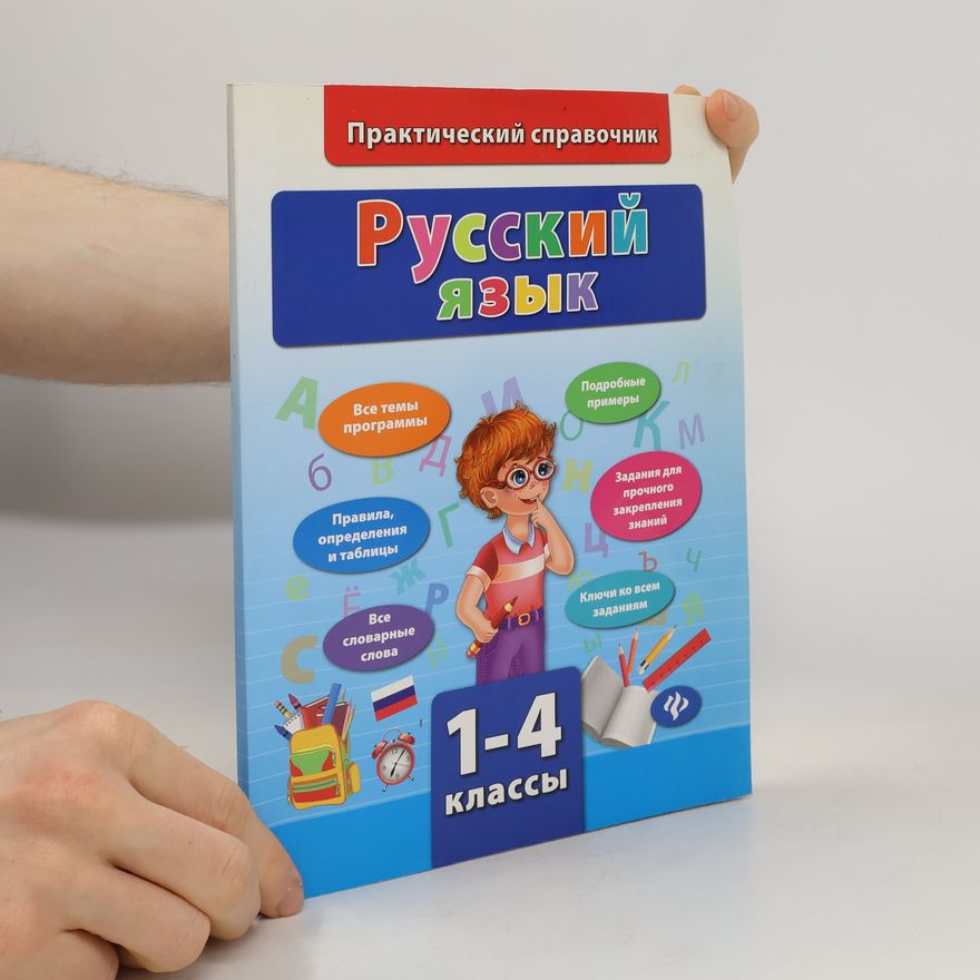 Various authors Русский язык