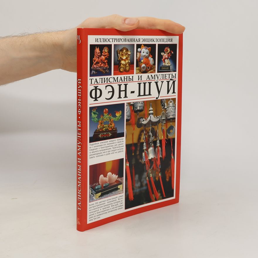 С. Ю Раделов Фэн-шуй