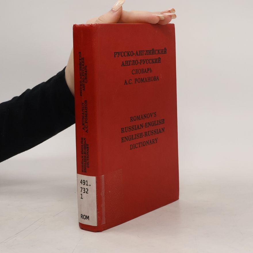 Steven E. Wedel Русско-английский англо-русский словарь / Romanov's Russian-English, English-Russian Dictionary
