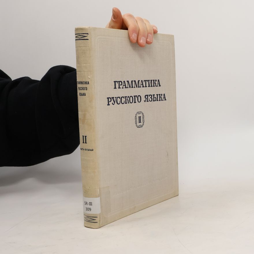 Various authors Грамматика русского языка II
