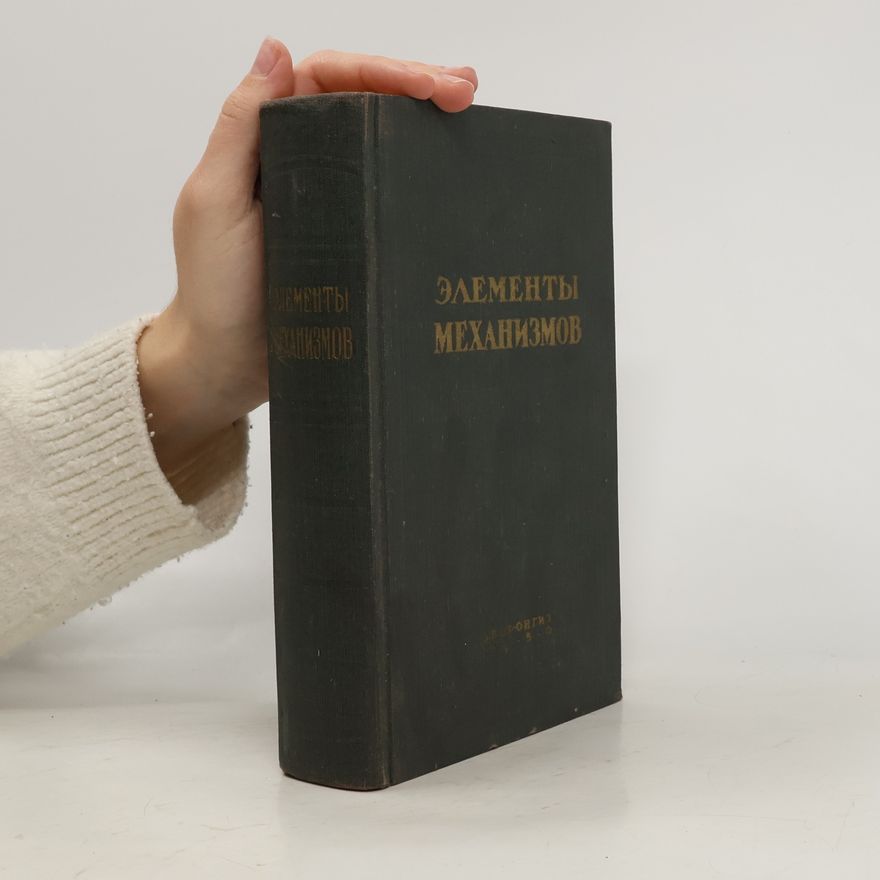 С. Н. Кожевников Элементы механизмов