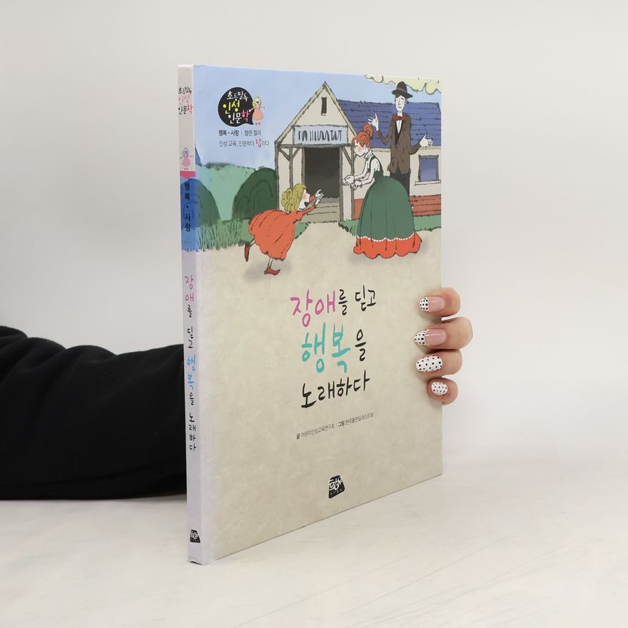 Autorenkollektiv 장애를 딛고 행복을 노래하다