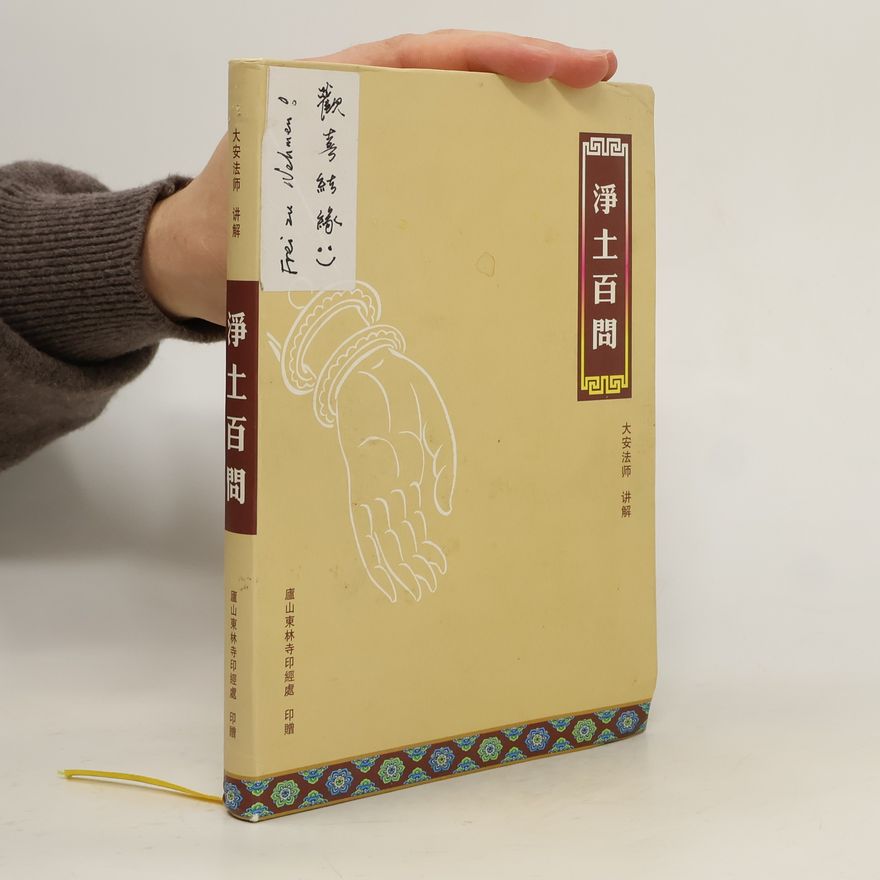 釋大安 淨土百問