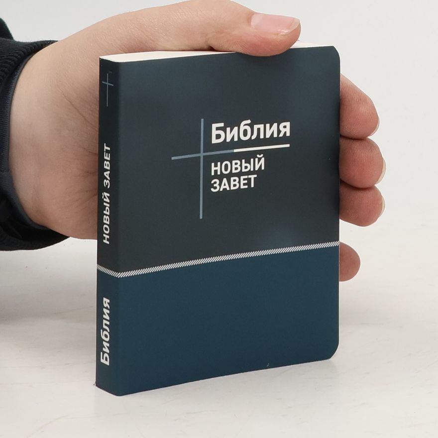 Various authors Библия