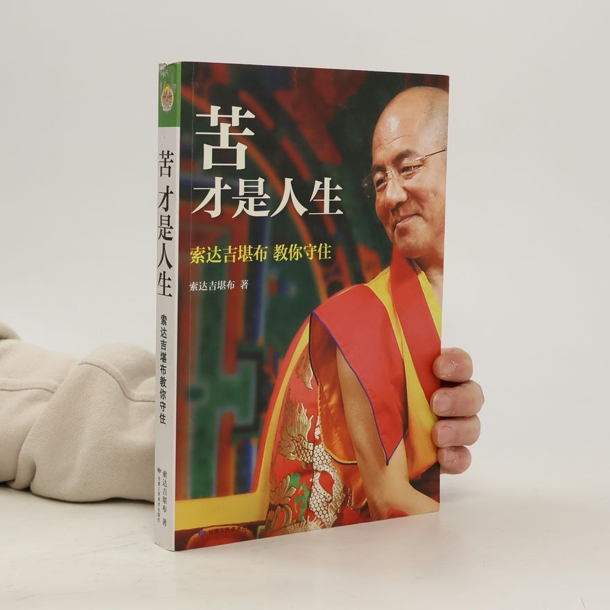 Khenpo Sodargye Rinpoche 苦才是人生：索达吉堪布教你守住