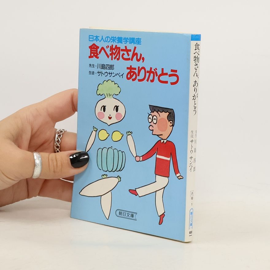 サトウサンペイ 食べ物さん、ありがとう