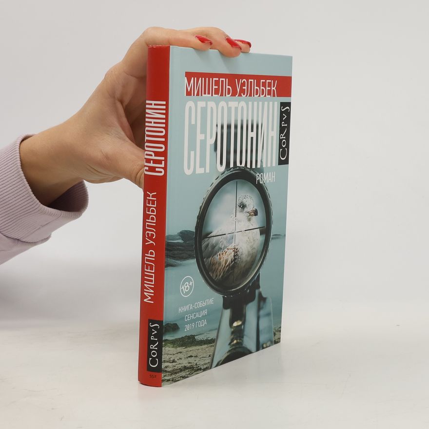 Michel Houellebecq Серотонин