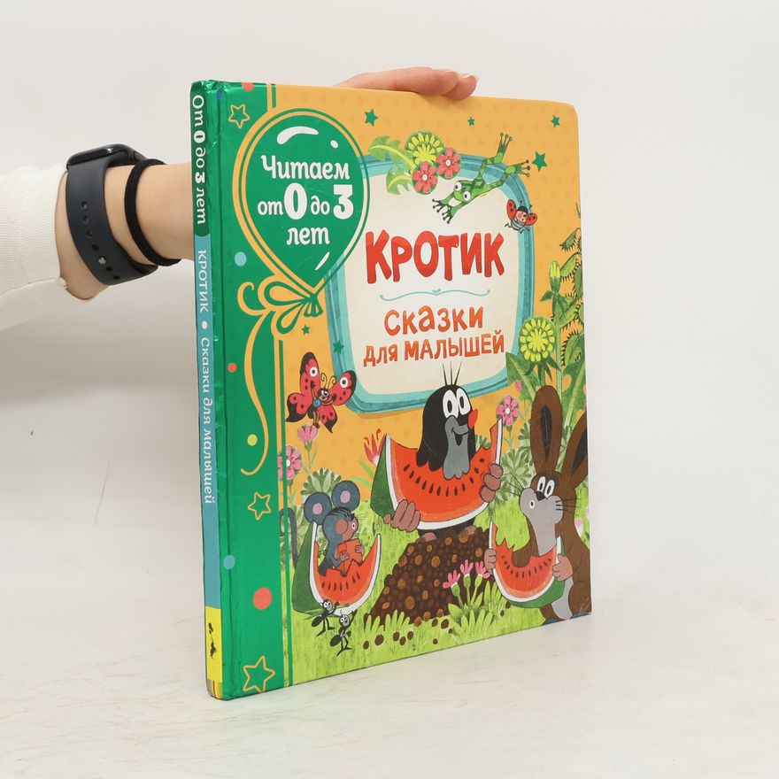 Hana Doskočilová Кротик