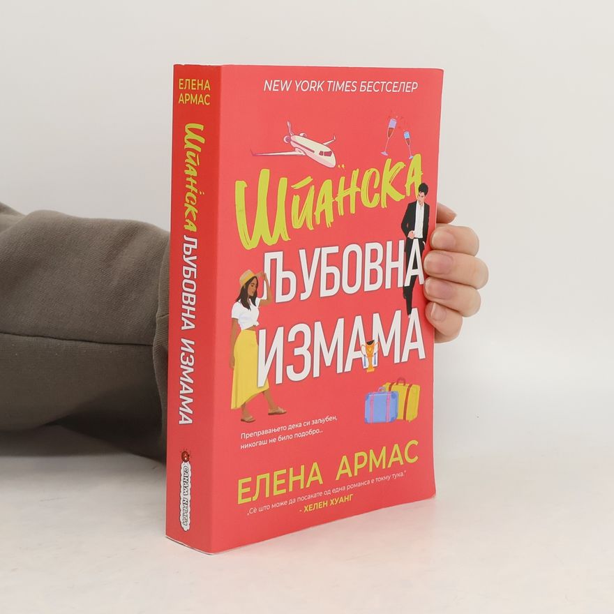 Elena Armas Шпанска љубовна измама