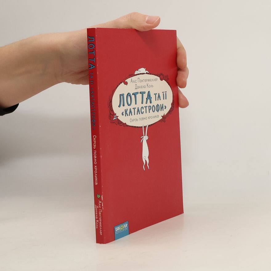 Аліс Пантермюллер Лотта та її катастрофи