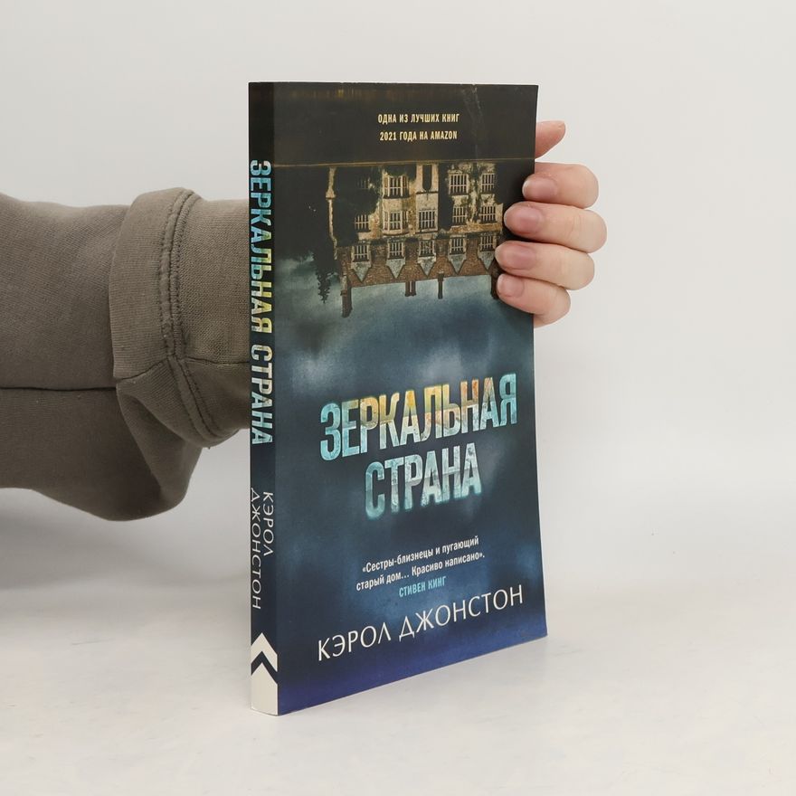 Carol Jonston Зеркальная страна