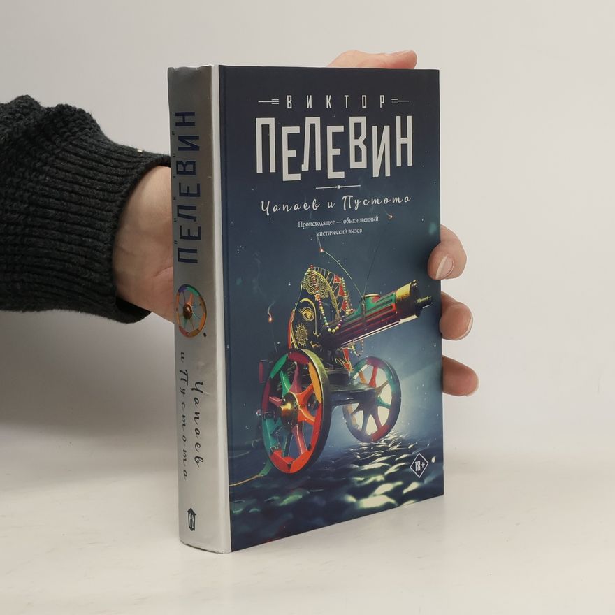 Victor Pelevin Чапаев и Пустота