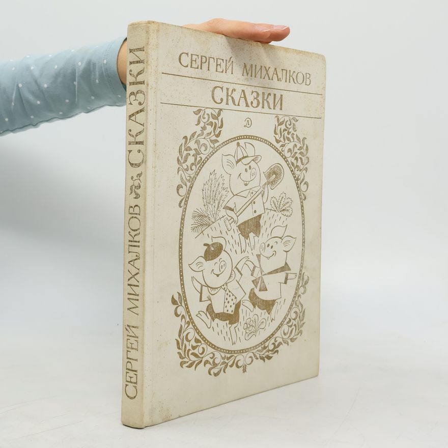 Viktor Chizhikov Сказки