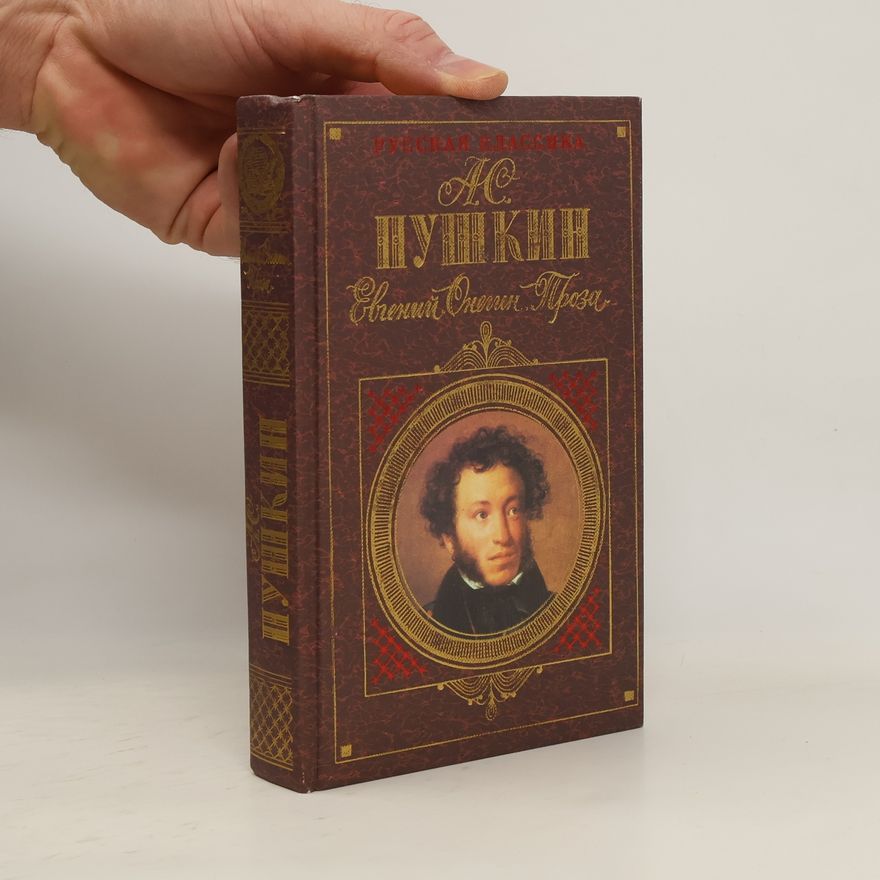Aleksandr Sergejevič Puškin Евгений Онегин. Проза