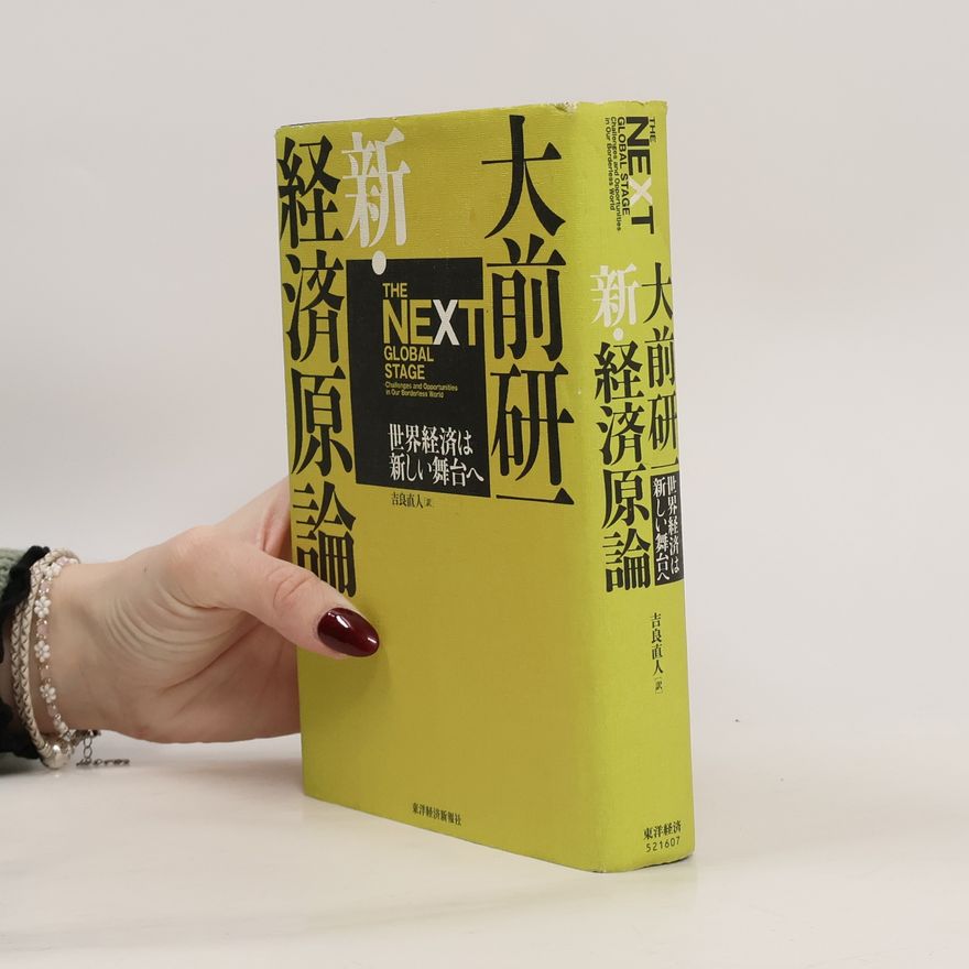 Kenichi Ōmae 大前研一新・経営原論. The Next Global Stage