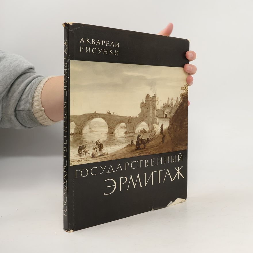 Kolektiv autorů Акварели, рисунки. Государственный Эрмитаж
