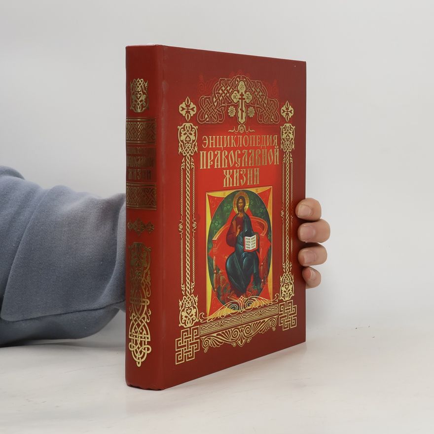 Autorenkollektiv Энциклопедия православной жизни