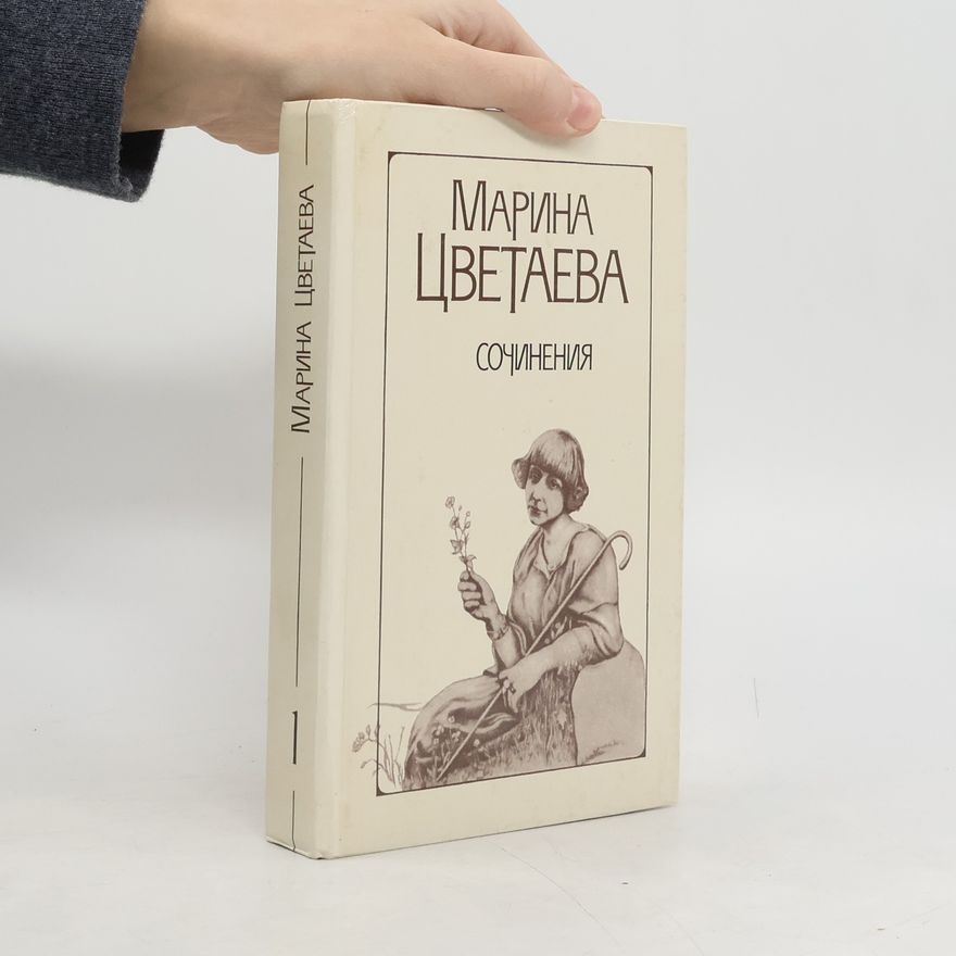 Анна Александровна Саакянц Сочинения