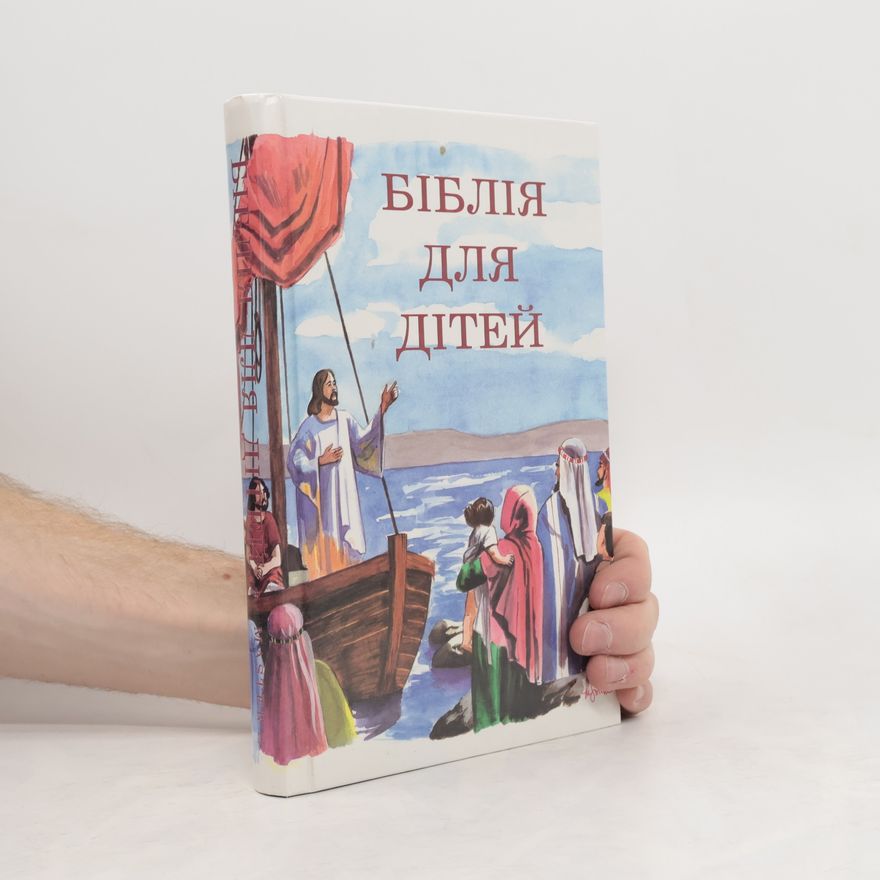Various authors Біблія для дітей